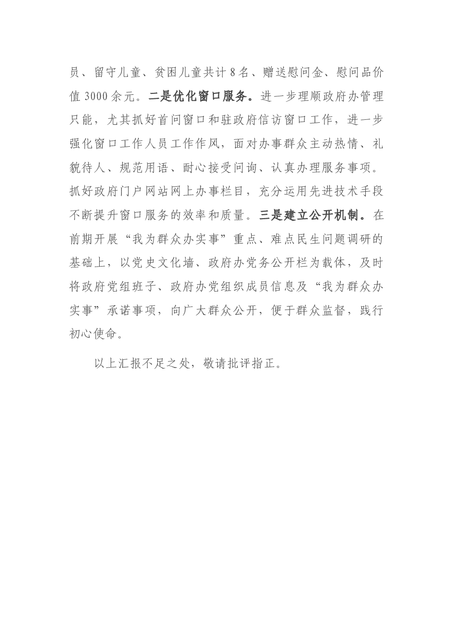 区政府办公室关于党史学习教育开展情况汇报材料.docx,第4页预览