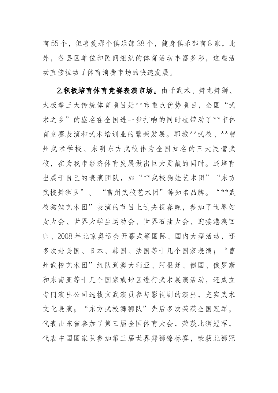 某市2021年社会力量办体育情况汇报.docx,第2页预览