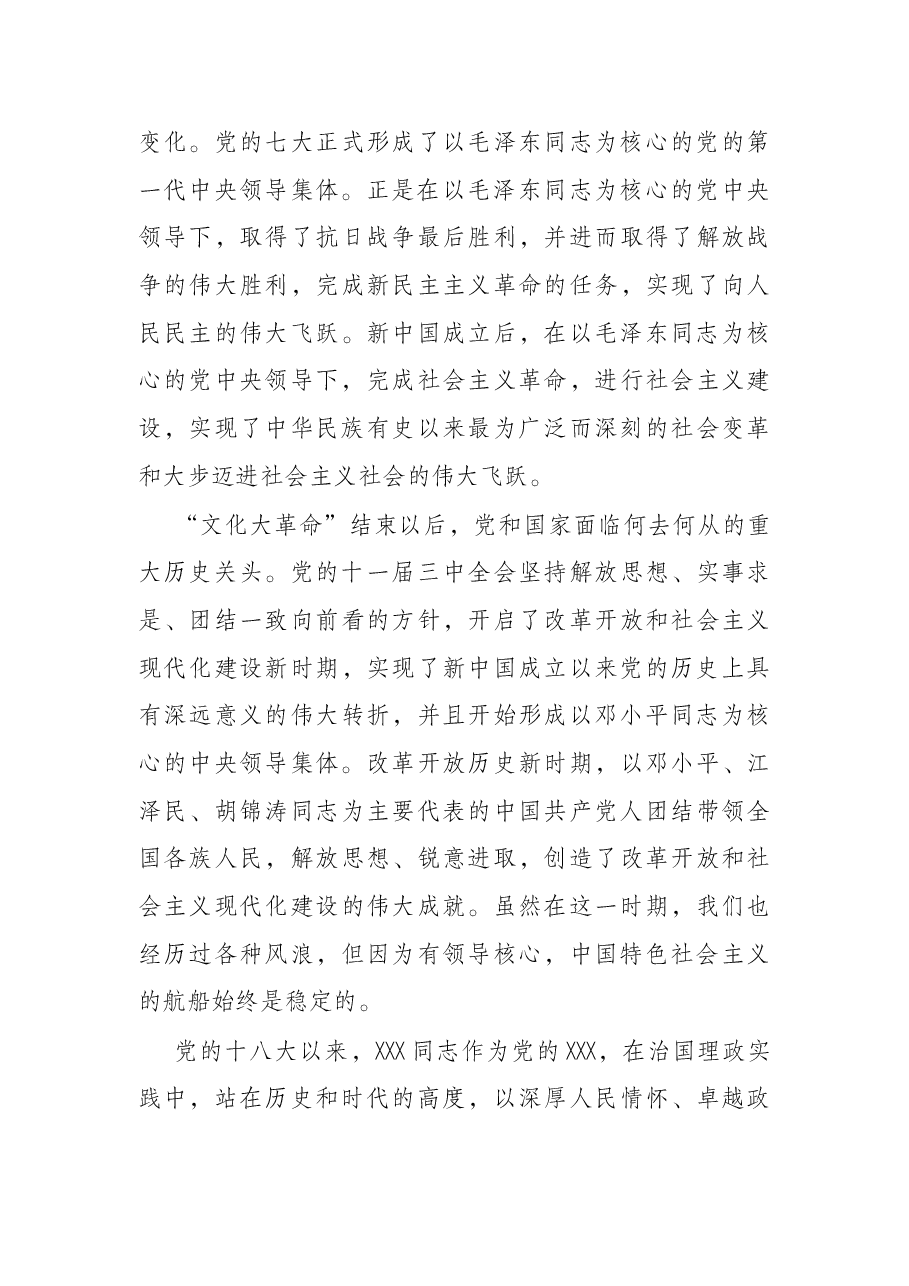 党课讲稿:从党的百年历史中深刻理解“两个确立”.docx,第3页预览