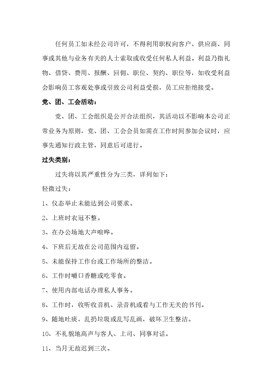 公司员工守则.docx,第4页预览