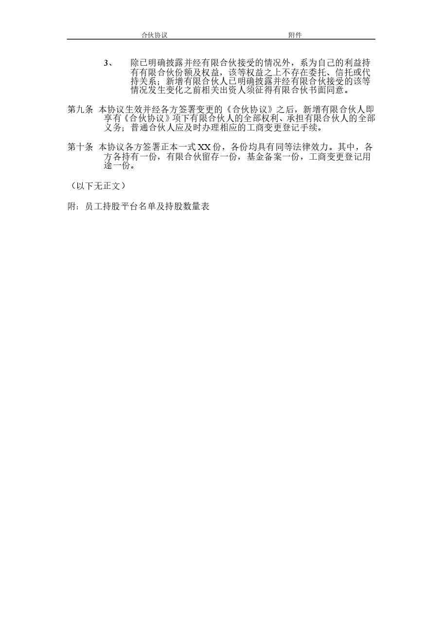 员工持股平台入伙协议.doc,第2页预览
