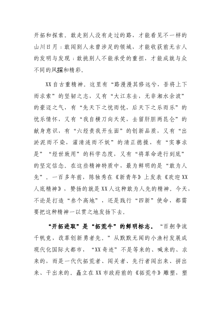 党课:发扬三牛精神,继续砥砺前行.docx,第2页预览