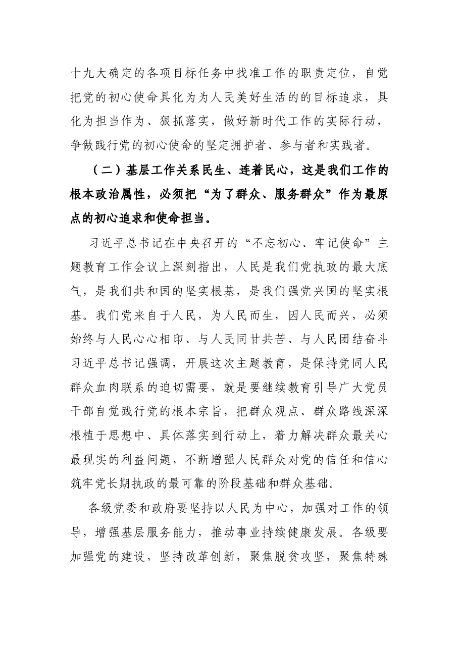 党课讲稿:坚守初心 担当使命 做忠诚干净担当的党员干部.docx,第4页预览