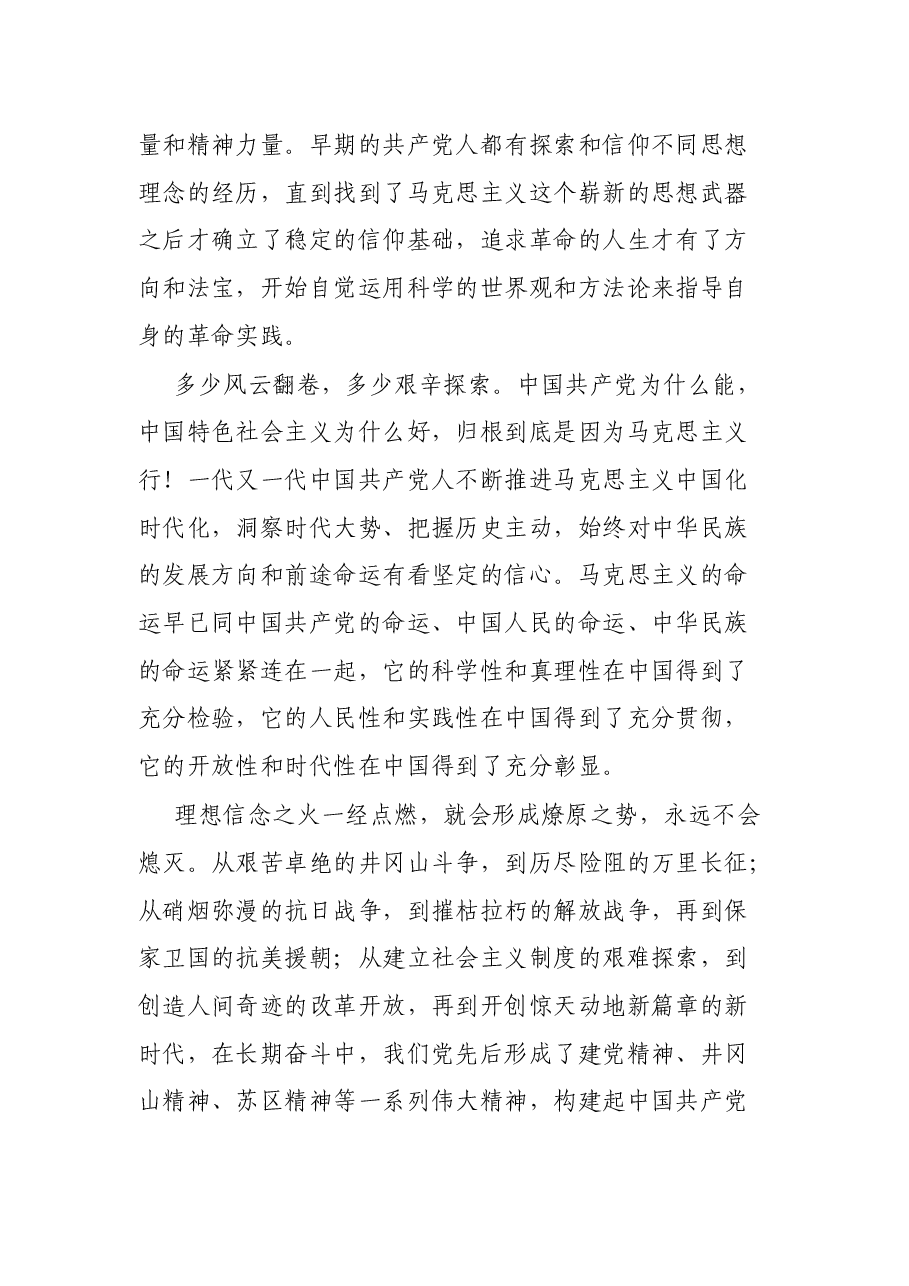 党课讲稿:坚定理想信念,走好高质量发展之路.docx,第3页预览