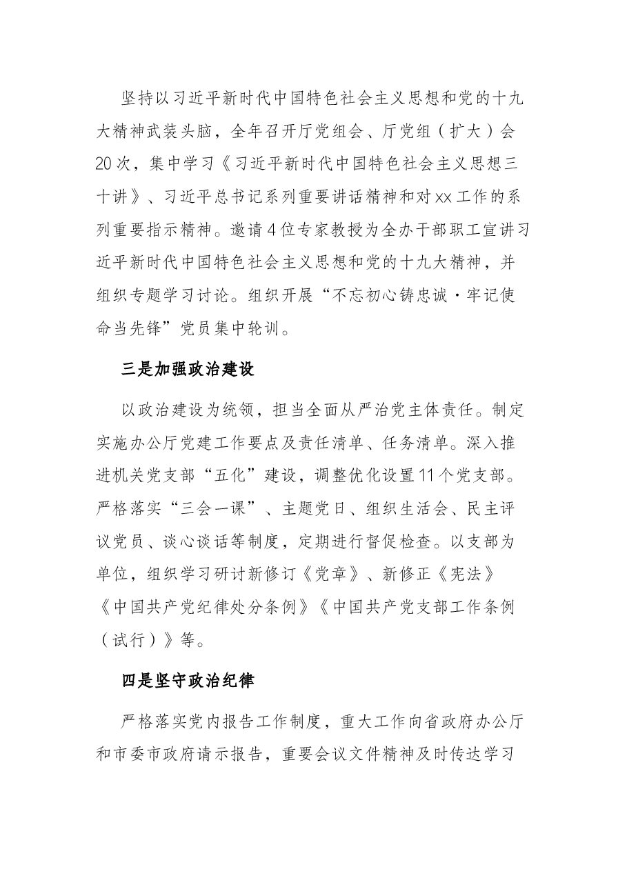 市委办公室工作汇报材料.docx,第2页预览