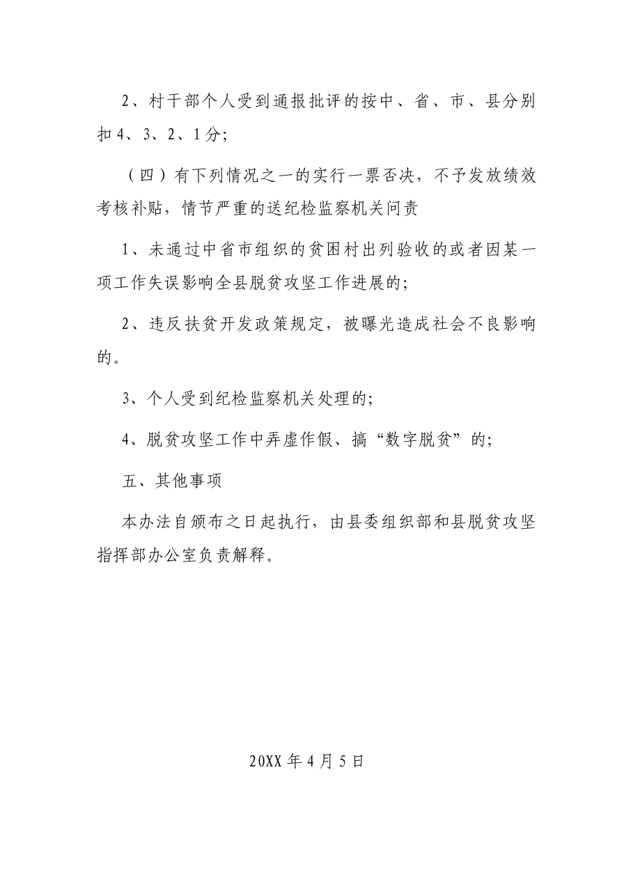 x县村干部脱贫攻坚工作绩效考核实施办法.docx,第3页预览