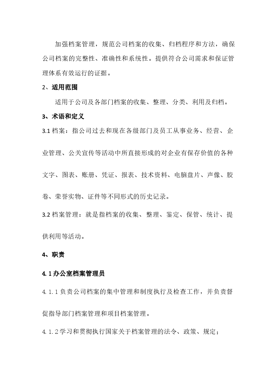 公司档案管理制度.docx,第2页预览