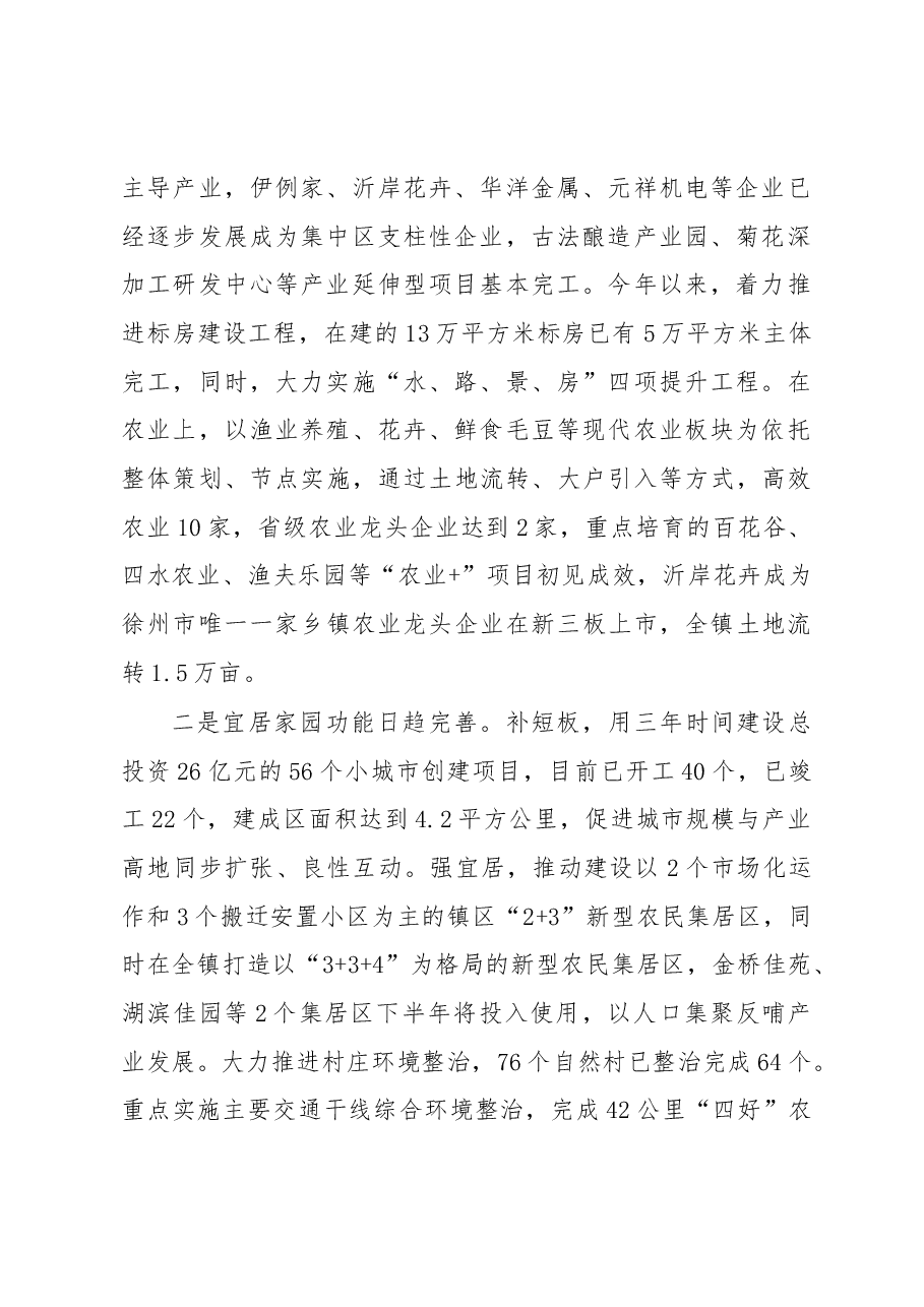 草桥镇乡村振兴先导示范工作汇报.docx,第2页预览