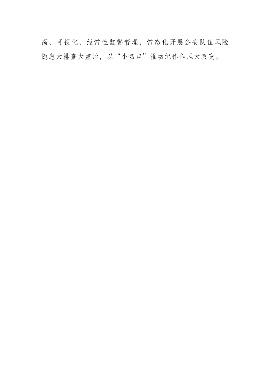 公安局长能力作风建设活动研讨材料.docx,第4页预览