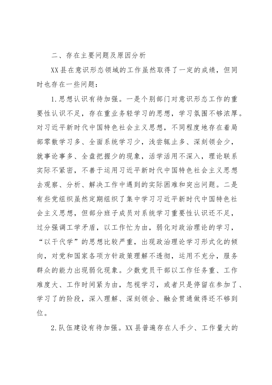 XX县委近三年来落实意识形态工作责任制情况专题汇报.docx,第4页预览