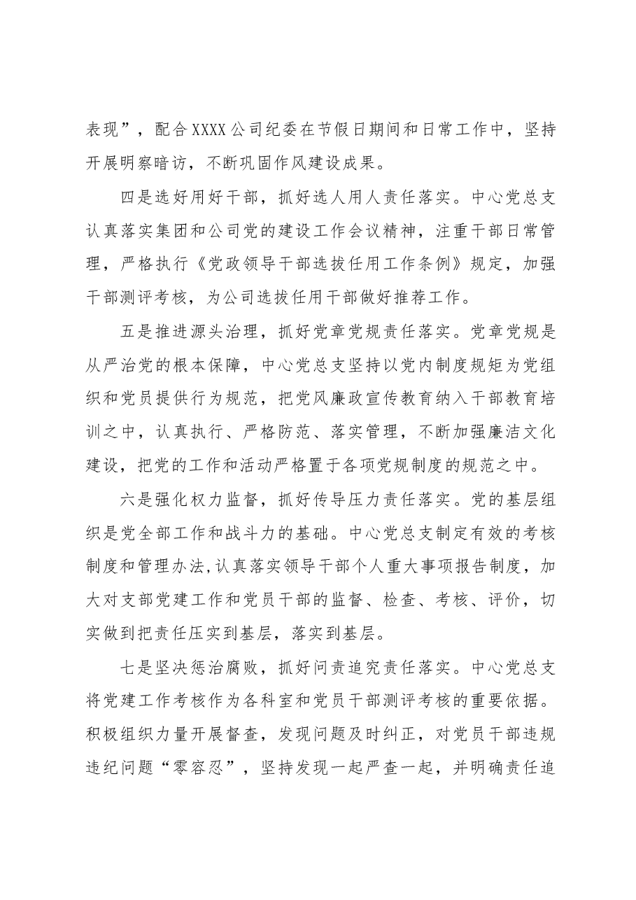 集团公司党委巡察组巡察XX党总支专项汇报材料.docx,第3页预览