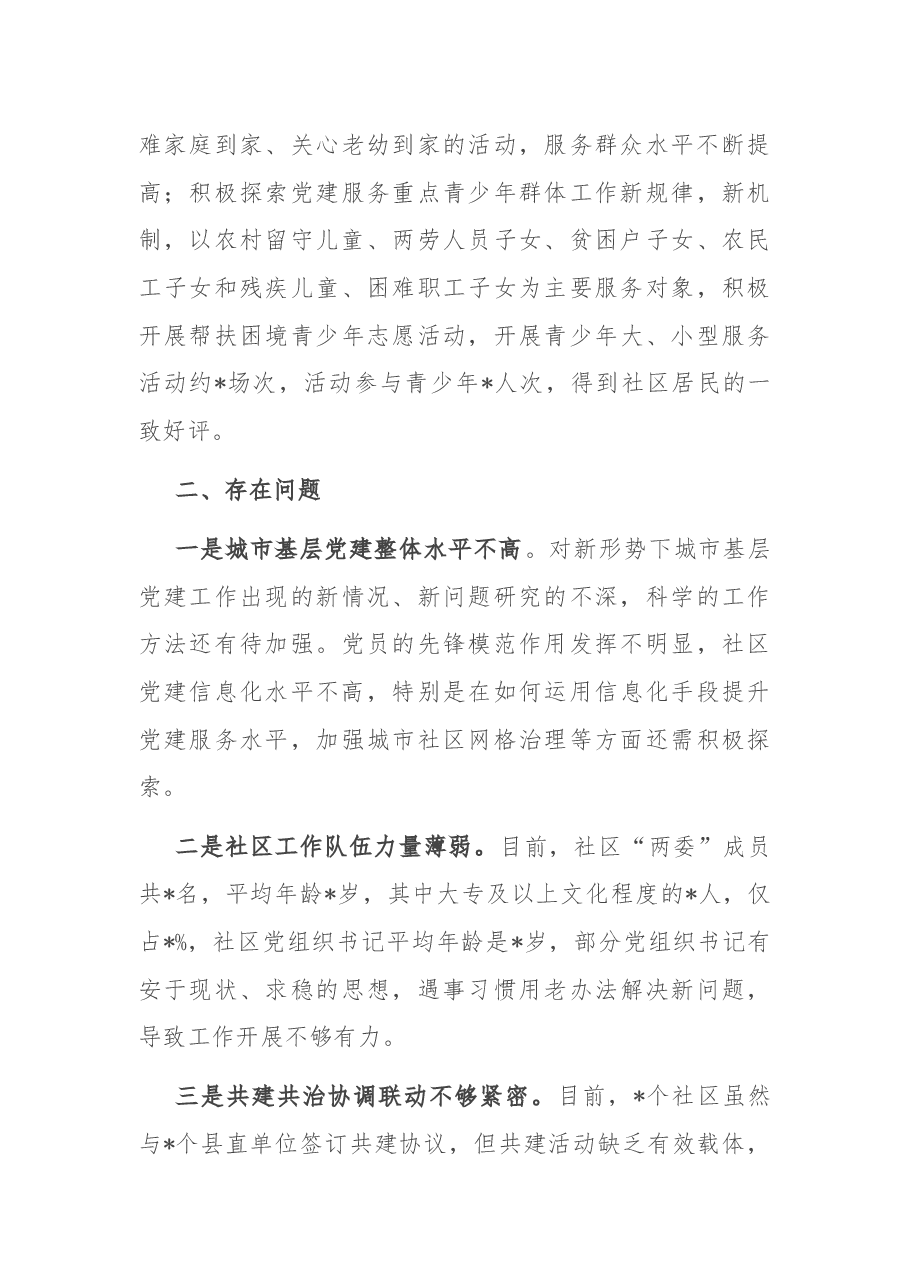 县近邻党建调研报告.docx,第4页预览