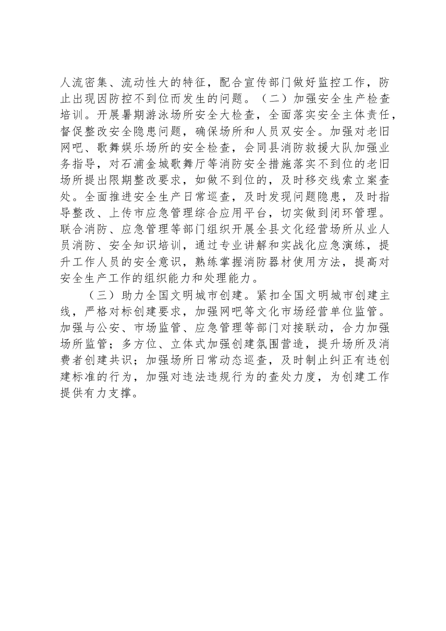 县文广旅游体育局2022年抓安全工作汇报材料.docx,第4页预览