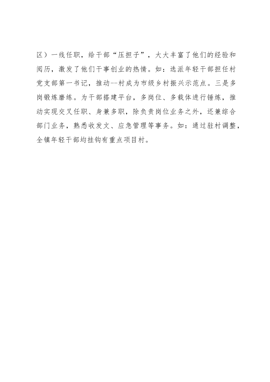 转化教育成果转变工作作风主题教育成果汇报.docx,第3页预览