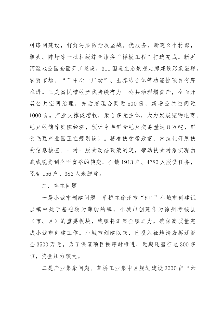 草桥镇乡村振兴先导示范工作汇报.docx,第3页预览