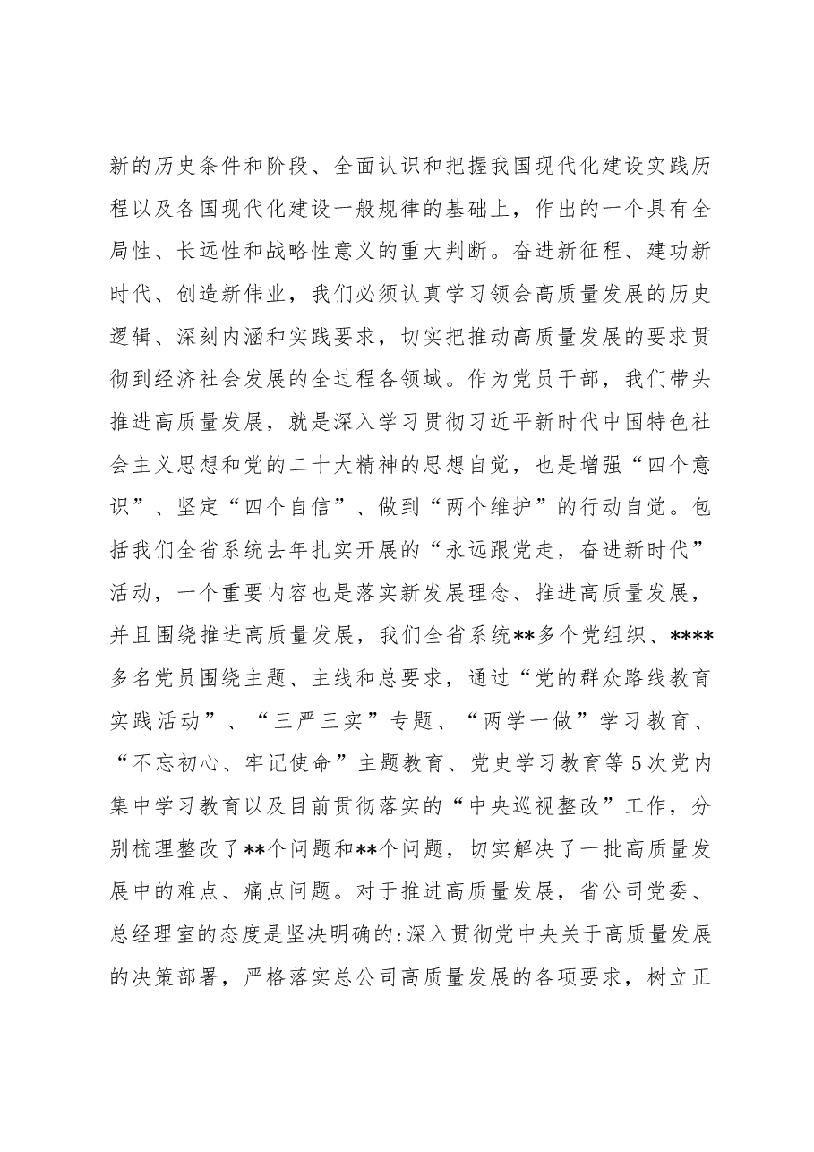 党课讲稿:强化党建引领、主动有效作为,切实为高质量发展提供坚强政治保障.docx,第3页预览