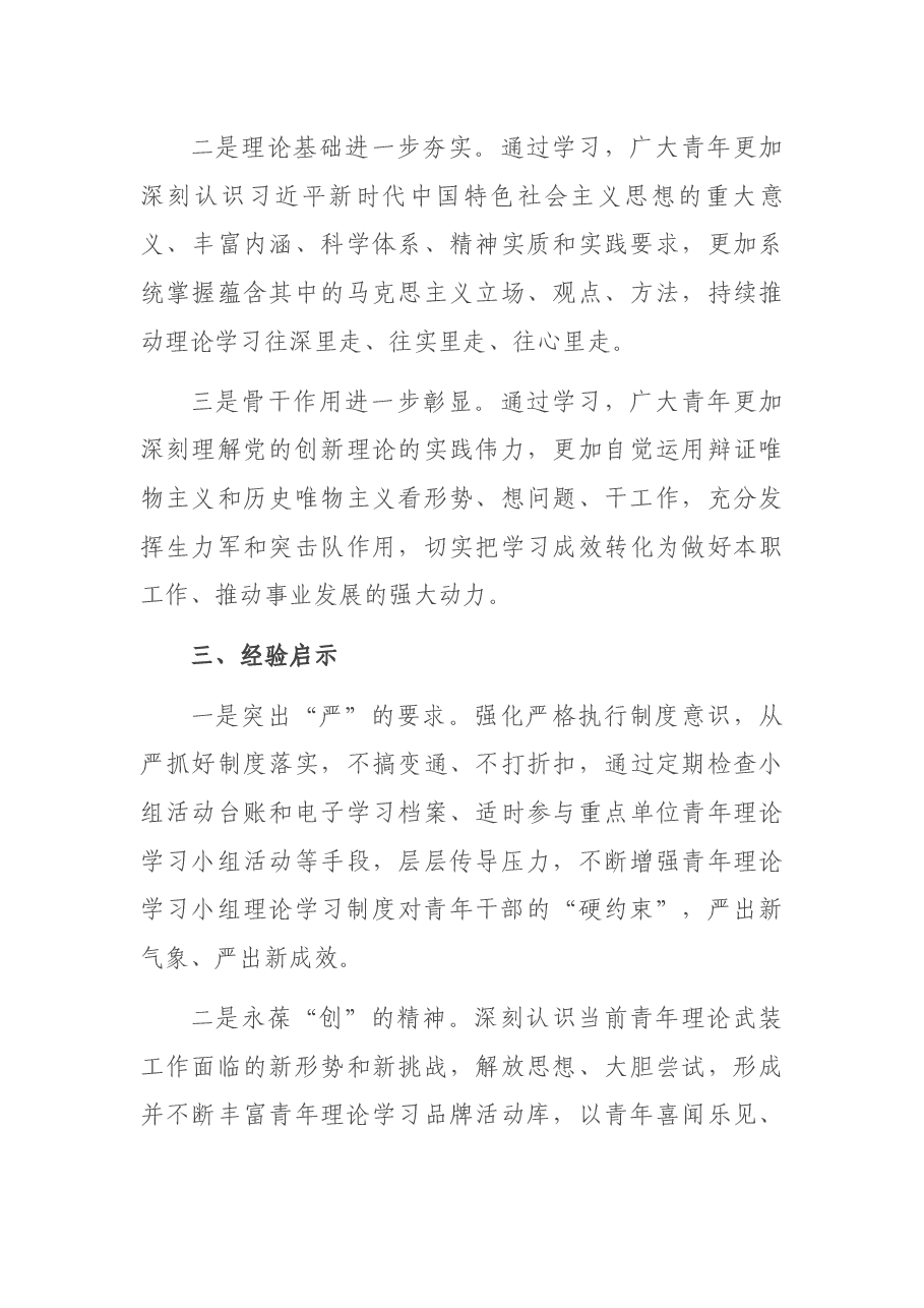 青年理论学习小组理论学习工作情况汇报.docx,第4页预览