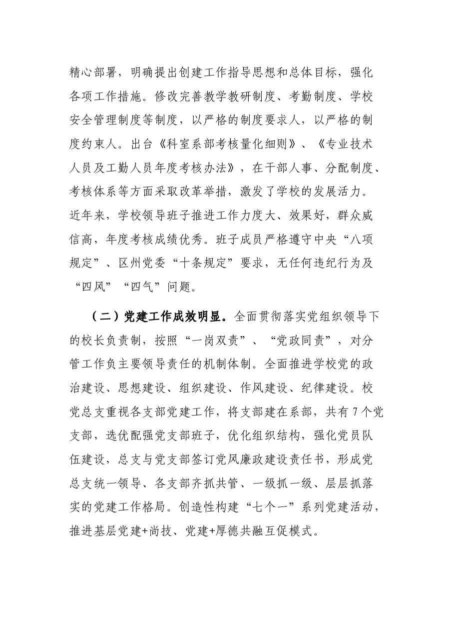 创建自治区文明校园工作情况汇报.docx,第4页预览