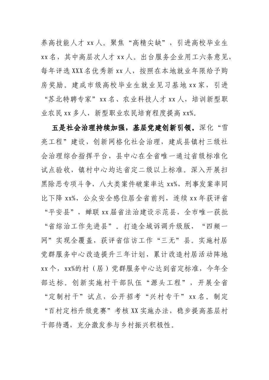 X县乡村振兴推进工作情况汇报.docx，第4页预览