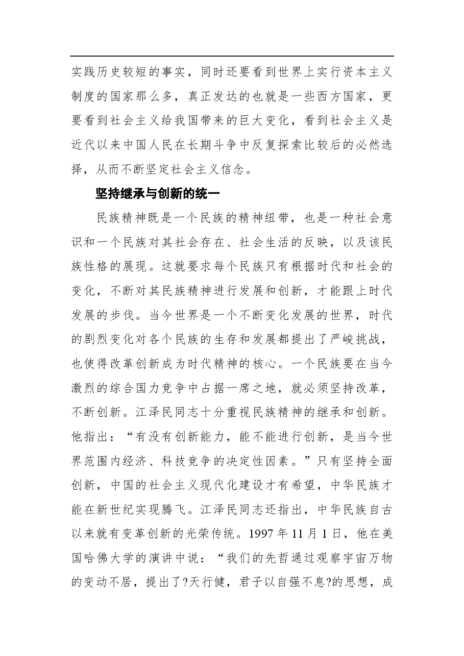 (9篇)爱国主义精神讲稿汇编.docx,第3页预览