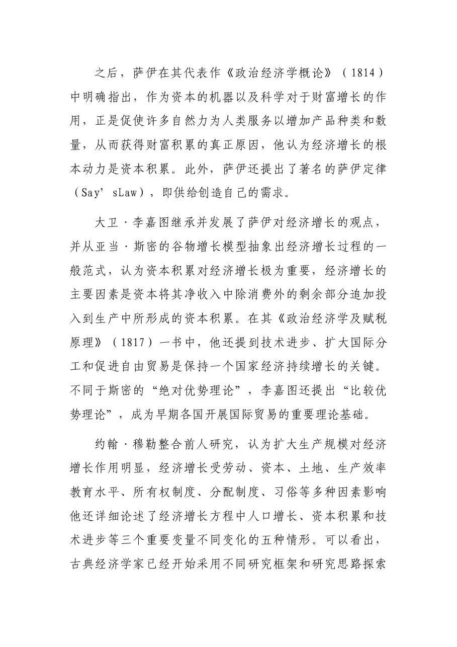 经济主题党课:经济增长理论之争.docx,第2页预览