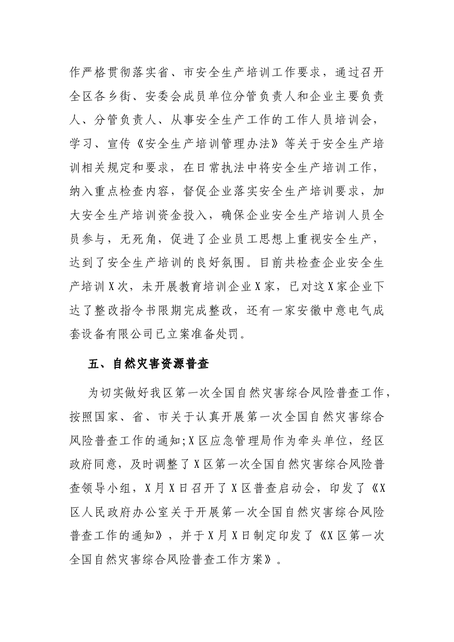 区应急管理局重点工作开展情况汇报.docx,第4页预览