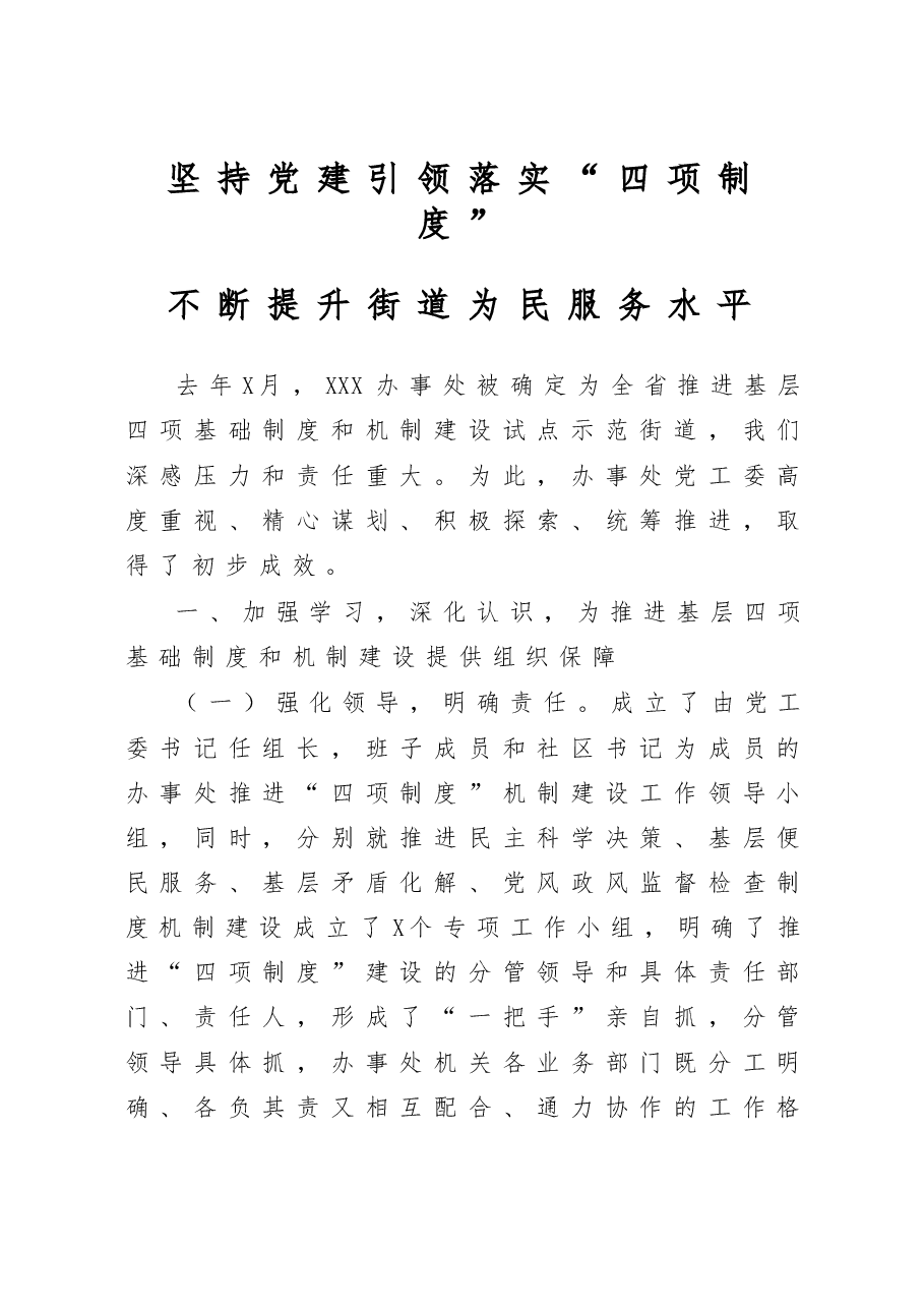 2020基层试点单位工作汇报.docx,第1页预览