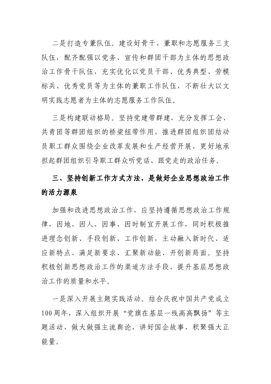企业新时代思想政治建设工作汇报.docx,第3页预览