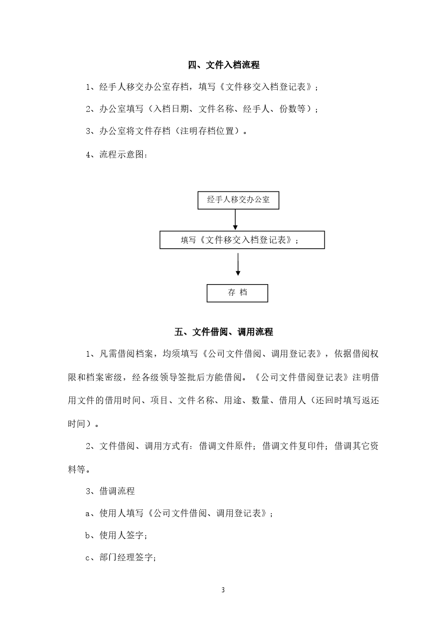 公司文件管理制度.docx,第3页预览