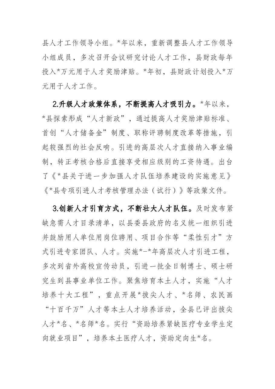 县委组织部关于如何留住人才专题调研报告.docx,第2页预览