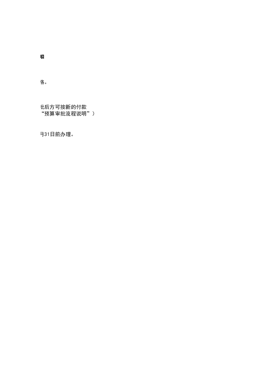 财税工具-审批权限与流程.xls,第2页预览