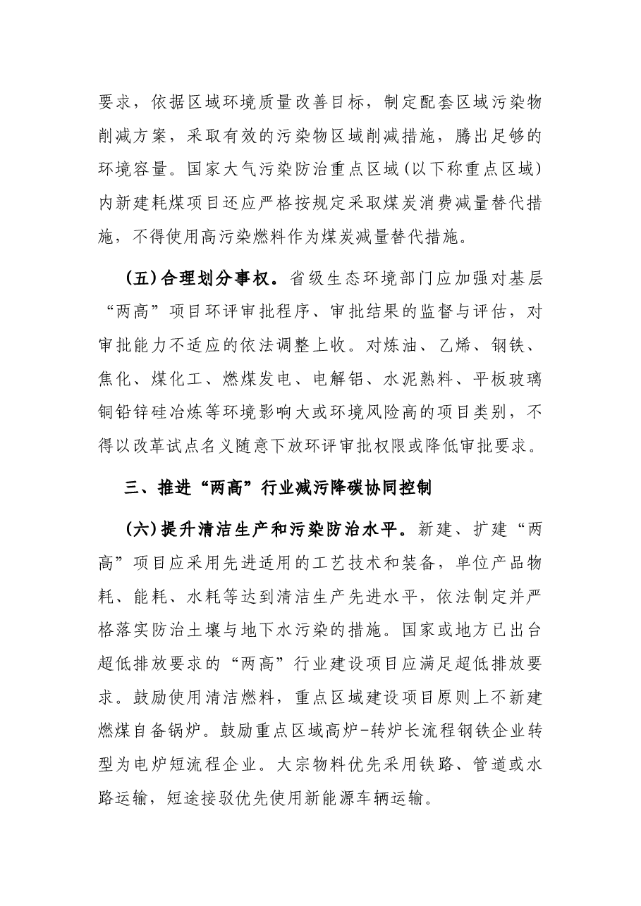 关于加强高耗能、高排放建设项目生态环境源头防控的指导意见.docx,第3页预览