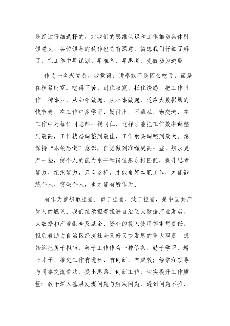 党支部微党课讲稿——讲奉献和成就.docx,第3页预览
