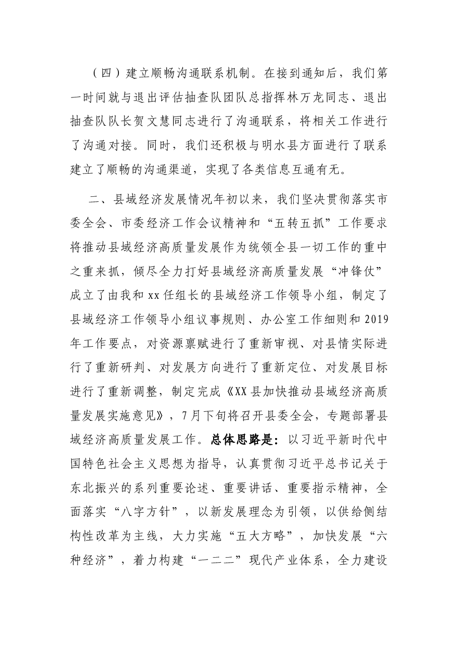 脱贫攻坚迎检、县域经济发展、河流“清四乱”工作情况汇报.docx,第4页预览