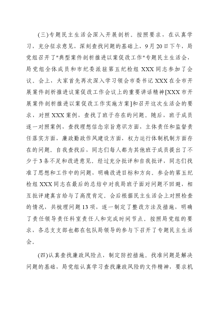以案促改工作汇报.docx,第3页预览