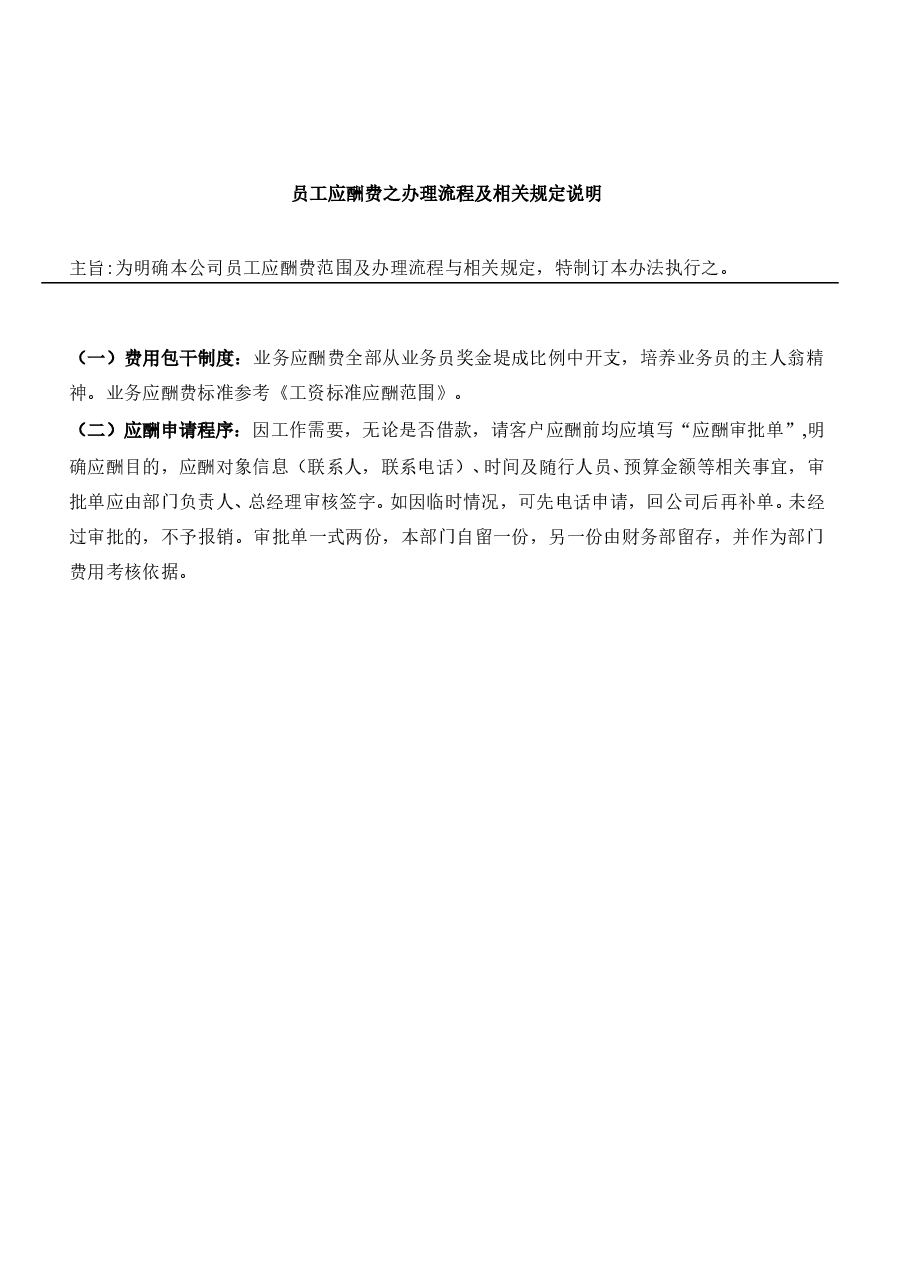 业务员报销管理制度.doc,第3页预览