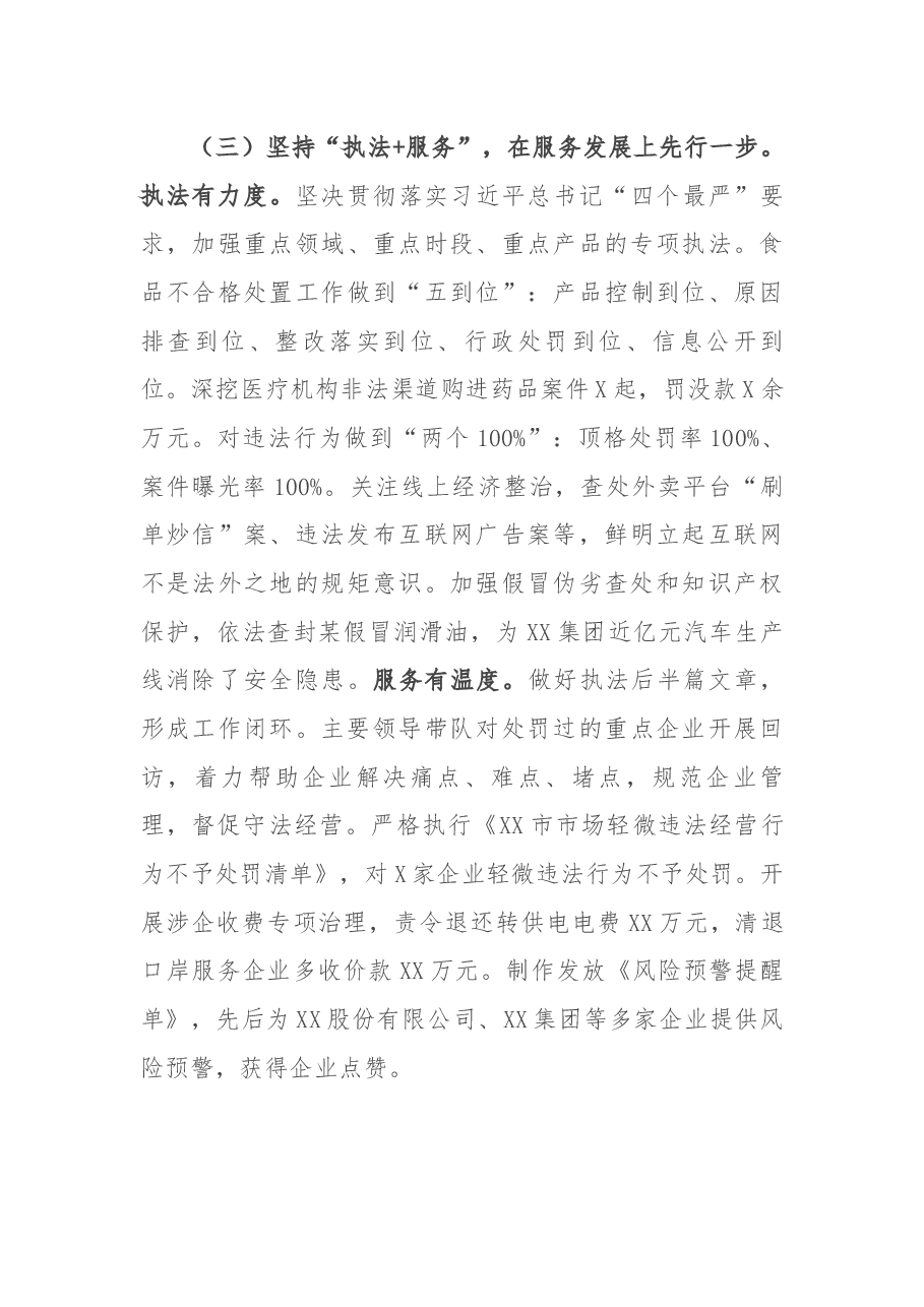 市场监督管理局工作汇报(市级).docx,第3页预览