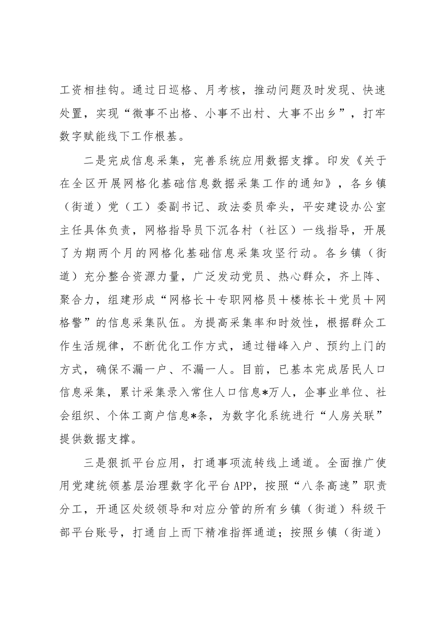 党建统领基层治理数字赋能工作汇报材料.docx,第2页预览