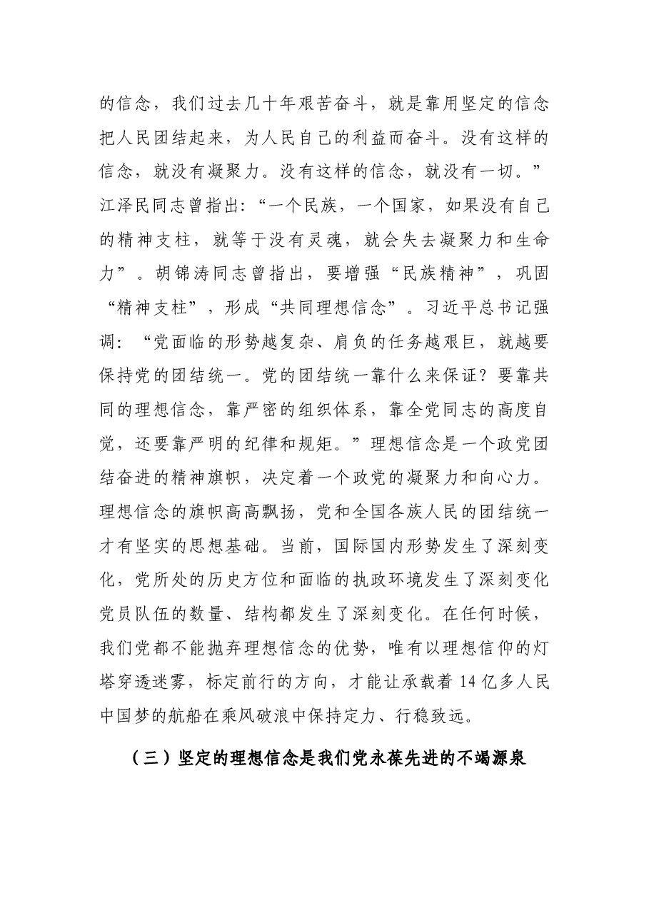 党课讲稿:坚定理想信念 奋发实干作为.docx,第4页预览