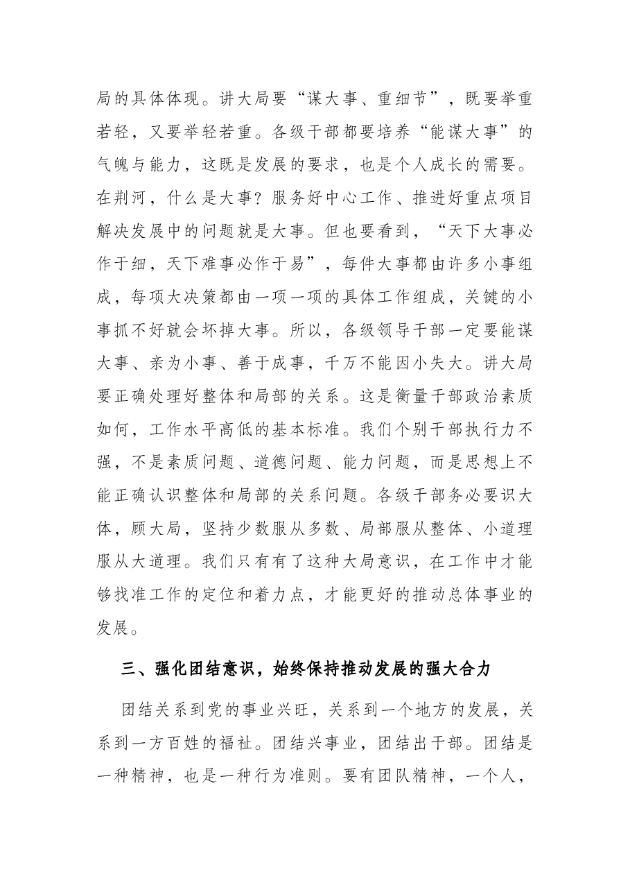 党课讲稿：锤炼过硬党性 做新时代合格年轻干部.docx，第4页预览