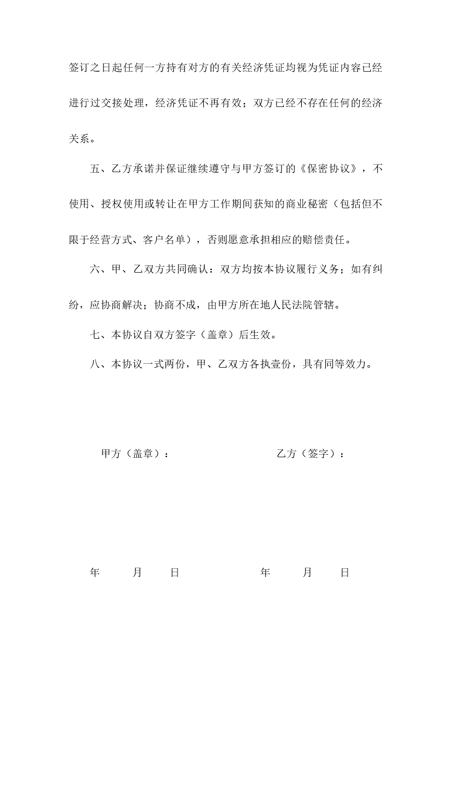 离职协议.docx,第2页预览