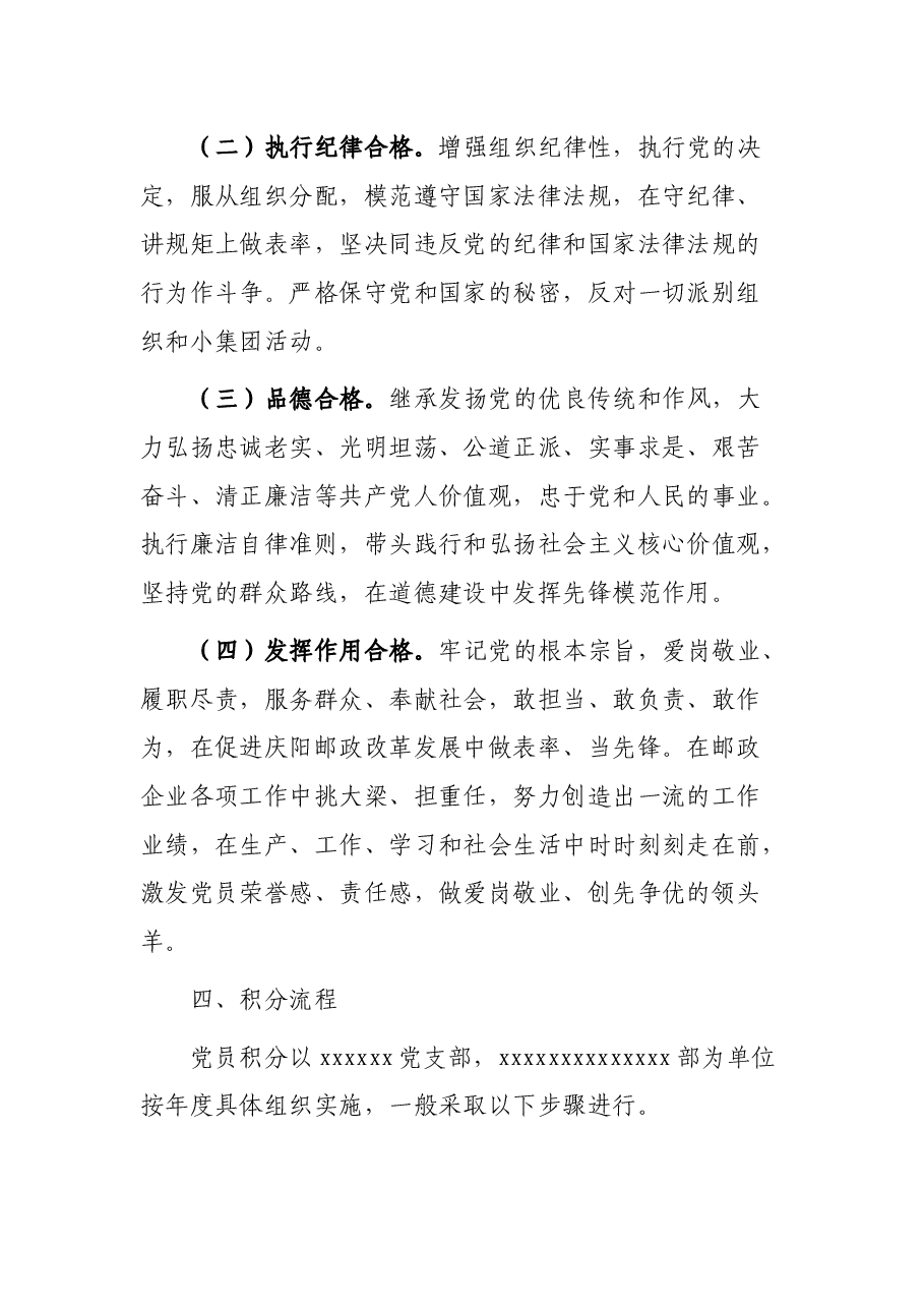 党员积分制管理实施办法.docx,第3页预览