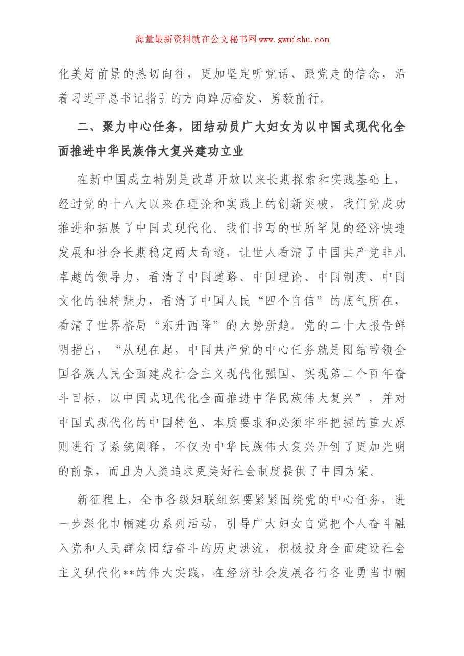 党课讲稿:高举旗帜 凝心聚力 团结动员各族各界妇女为实现中国梦而奋斗.docx,第3页预览