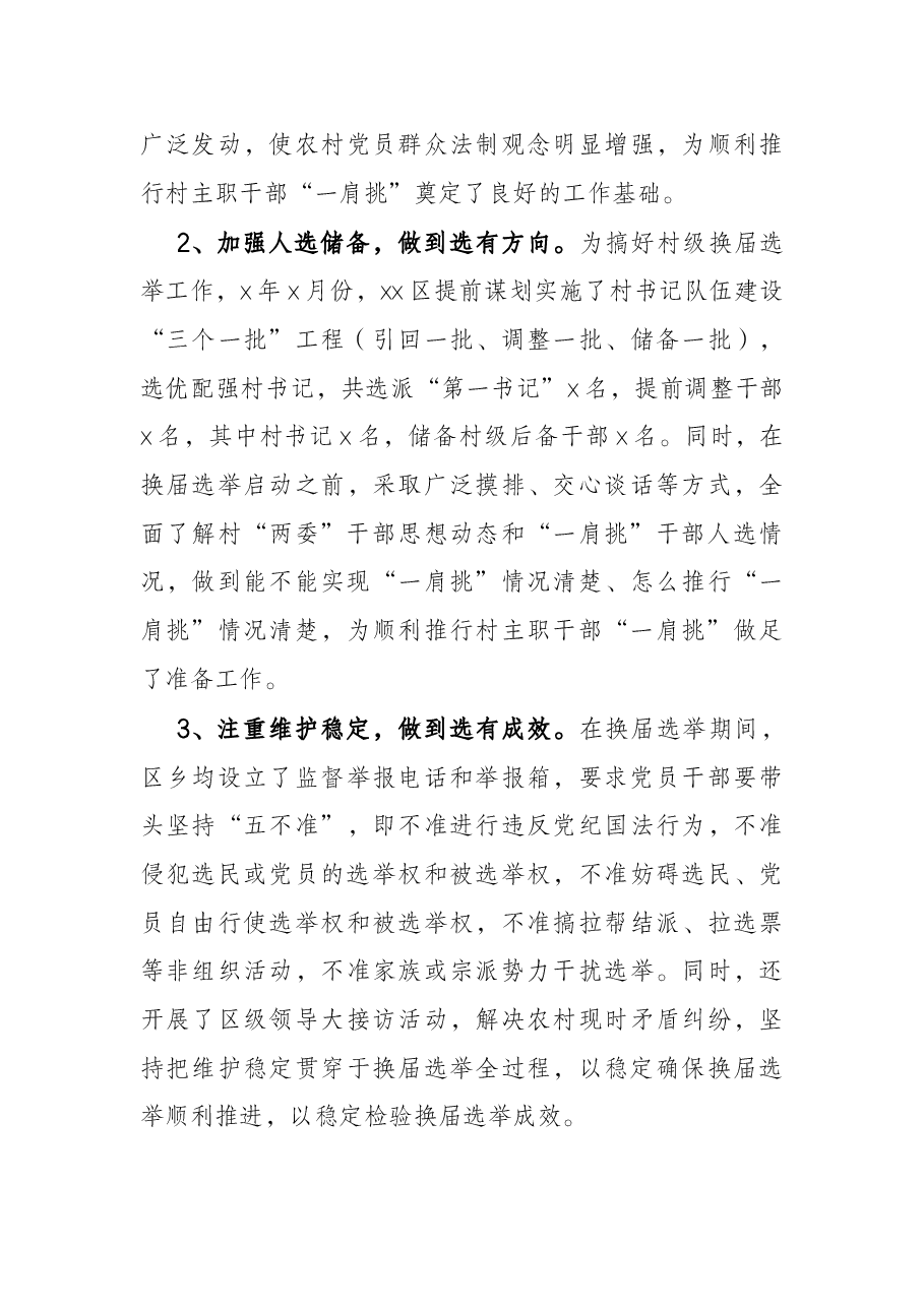 “一肩挑”后村级班子运行调研报告.docx,第4页预览