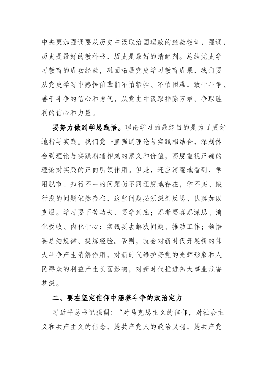 党课讲稿:斗争精神的当代践行.docx,第3页预览