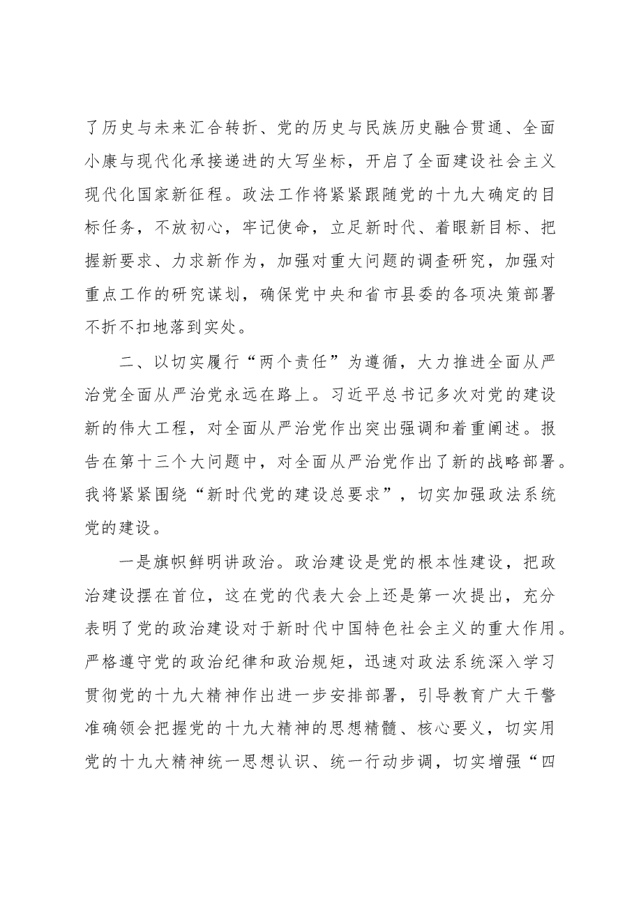 认真学习贯彻党的十九大精神 努力推动政法综治工作创新发展.doc,第4页预览