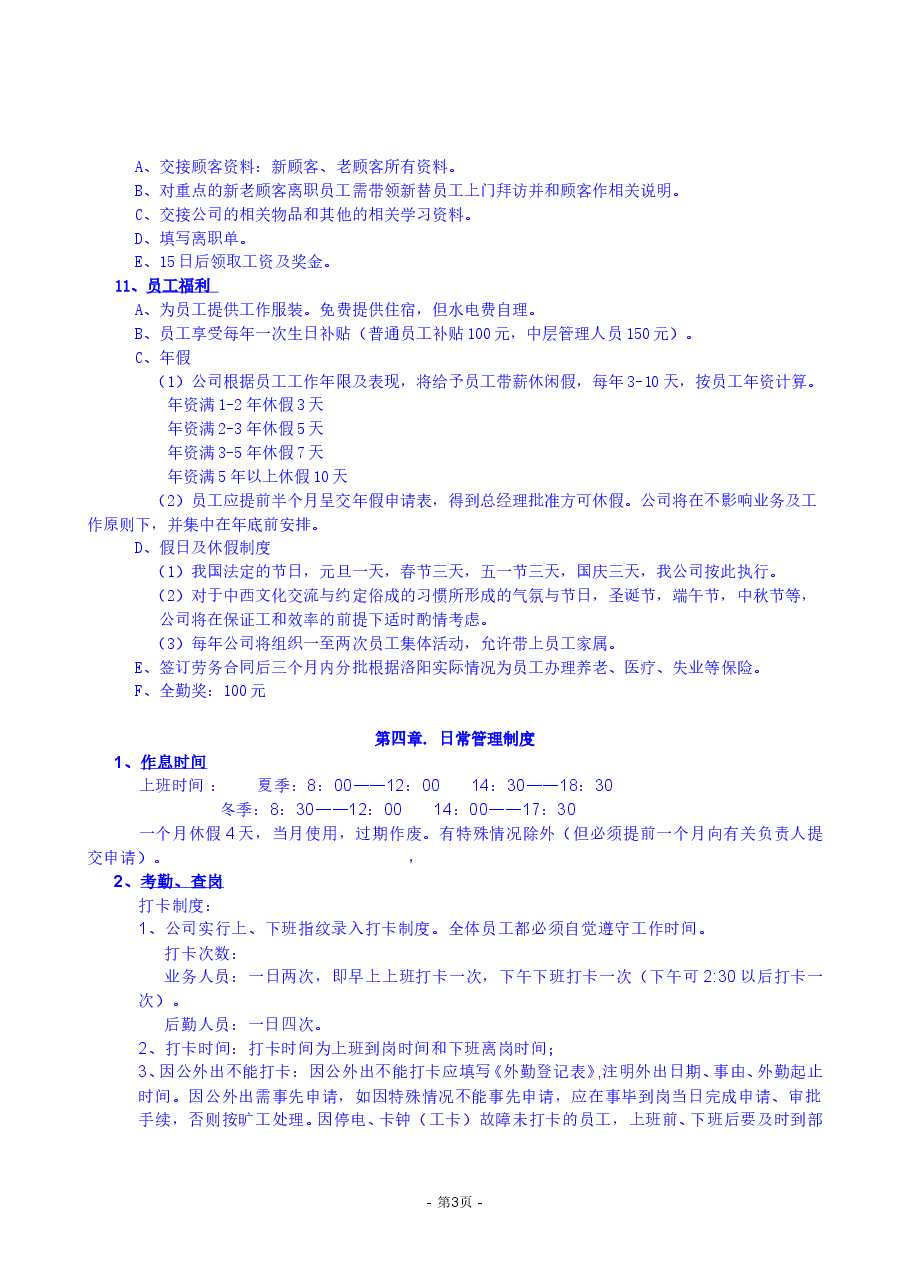小公司全套管理制度.doc,第3页预览