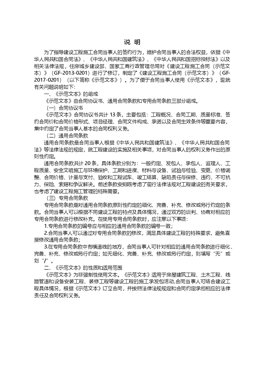 建设工程施工合同.doc，第2页预览