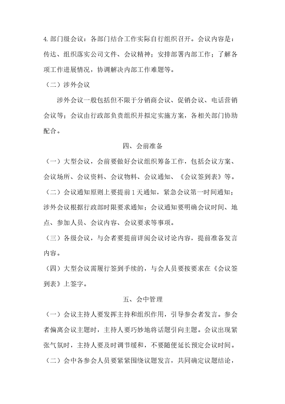 会议管理.docx，第2页预览