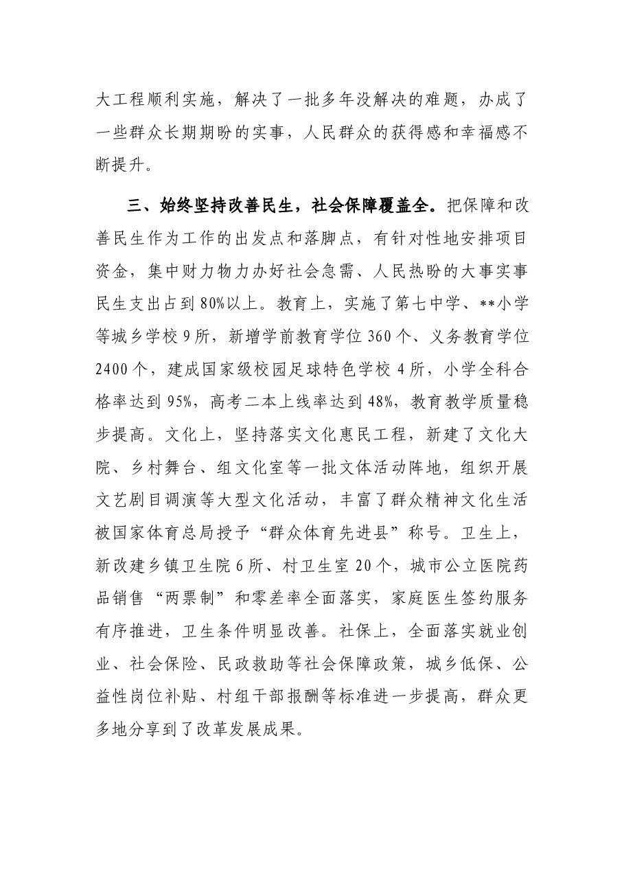 县政府领导班子考核评价材料.docx,第3页预览